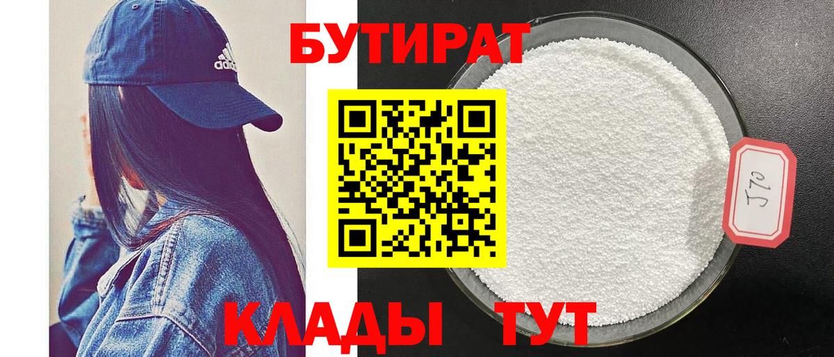 Бутират жидкий экстази  Бузулук 