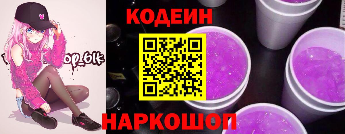 Codein напиток Lean (лин) Бузулук