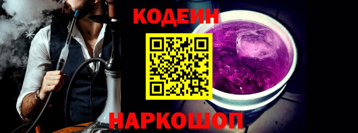 Кодеиновый сироп Lean Purple Drank  Бузулук  Кодеиновый сироп Lean напиток Lean (лин) 
