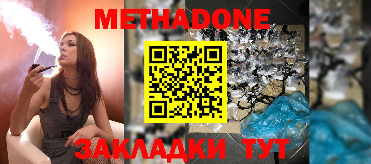 МЕТАДОН methadone  Бузулук 
